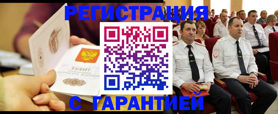 временная регистрация адрес в Миньяре