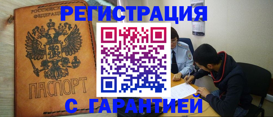 временная регистрация надежно в Миньяре