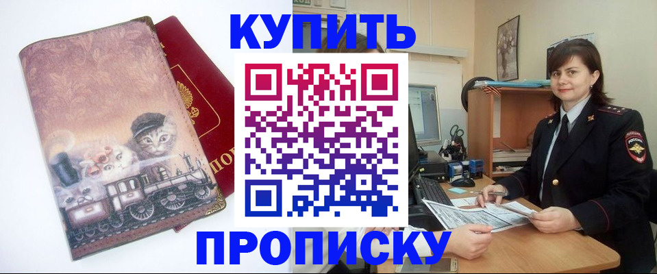 прописка в Миньяре